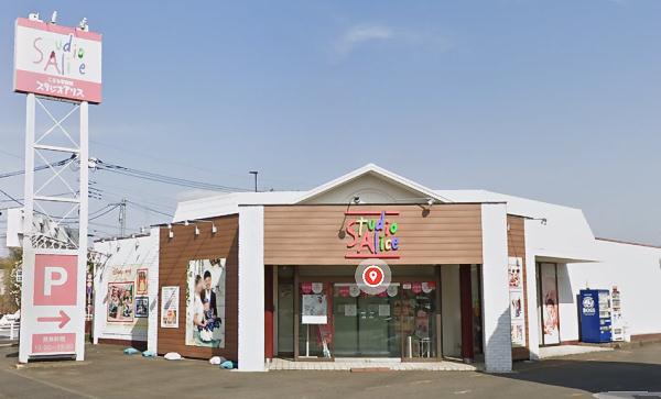 スタジオアリス 立川店